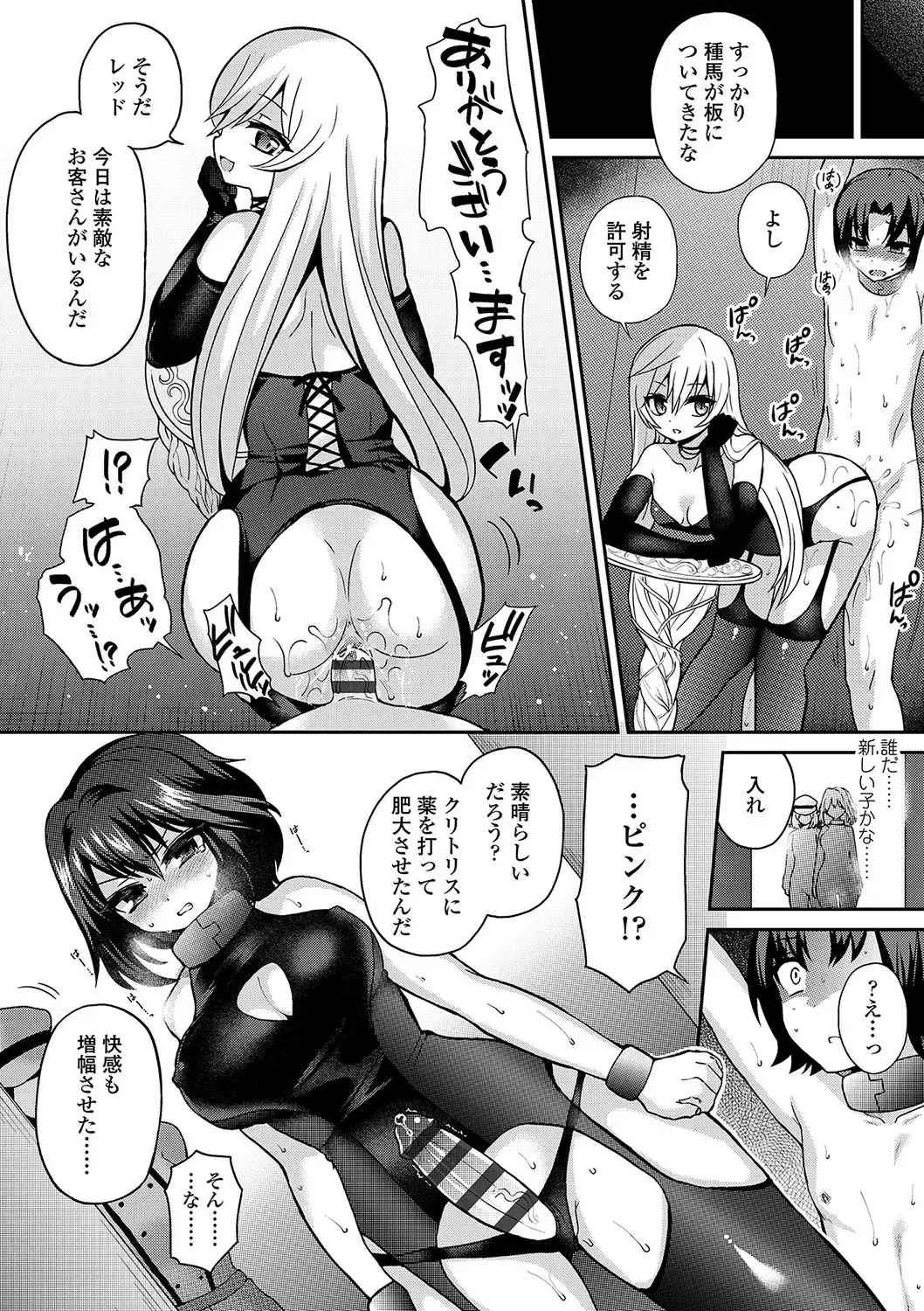 [Piririnegi] Sadistic Secret Session Fhentai - Page 165