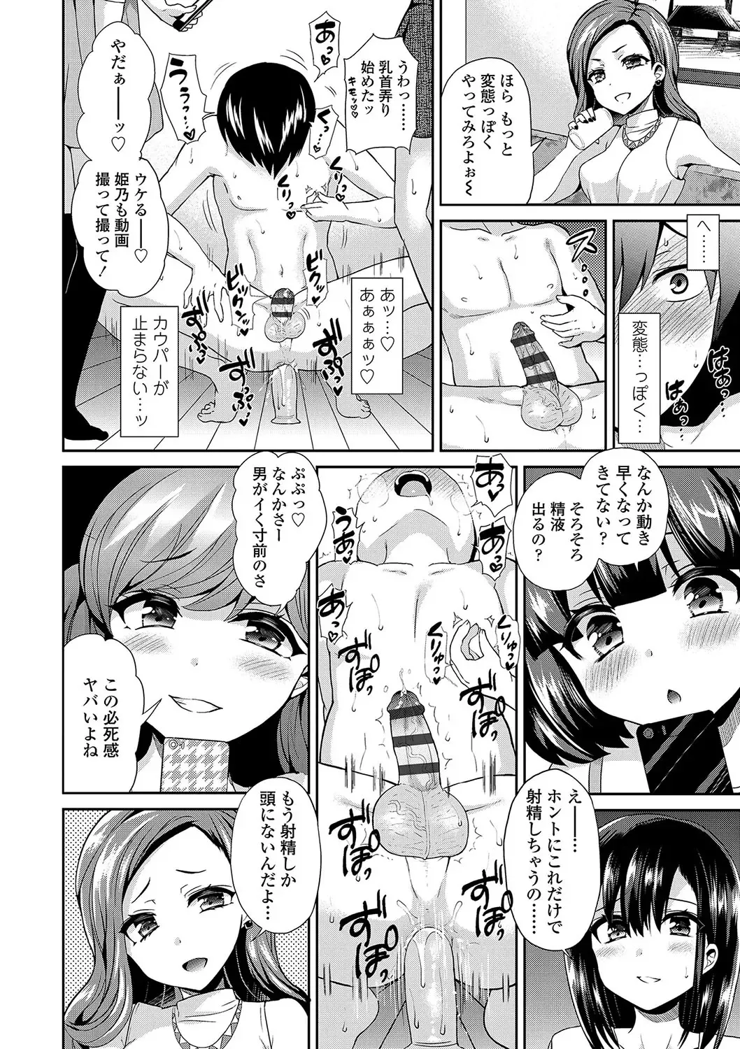 [Piririnegi] Sadistic Secret Session Fhentai - Page 17