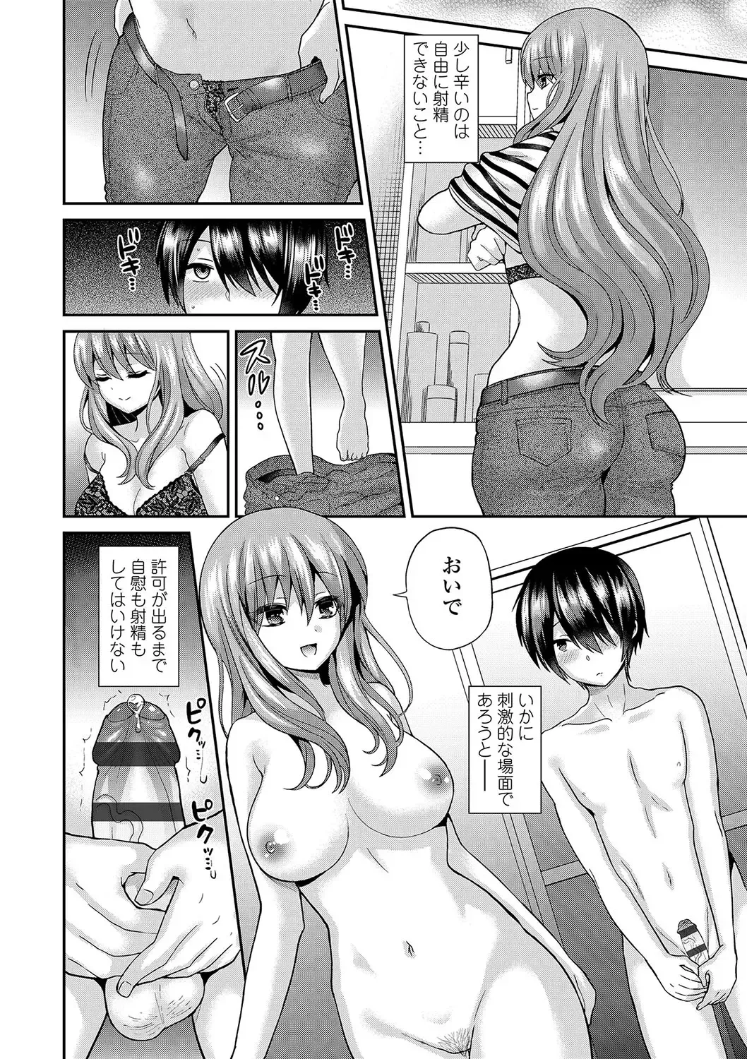 [Piririnegi] Sadistic Secret Session Fhentai - Page 37