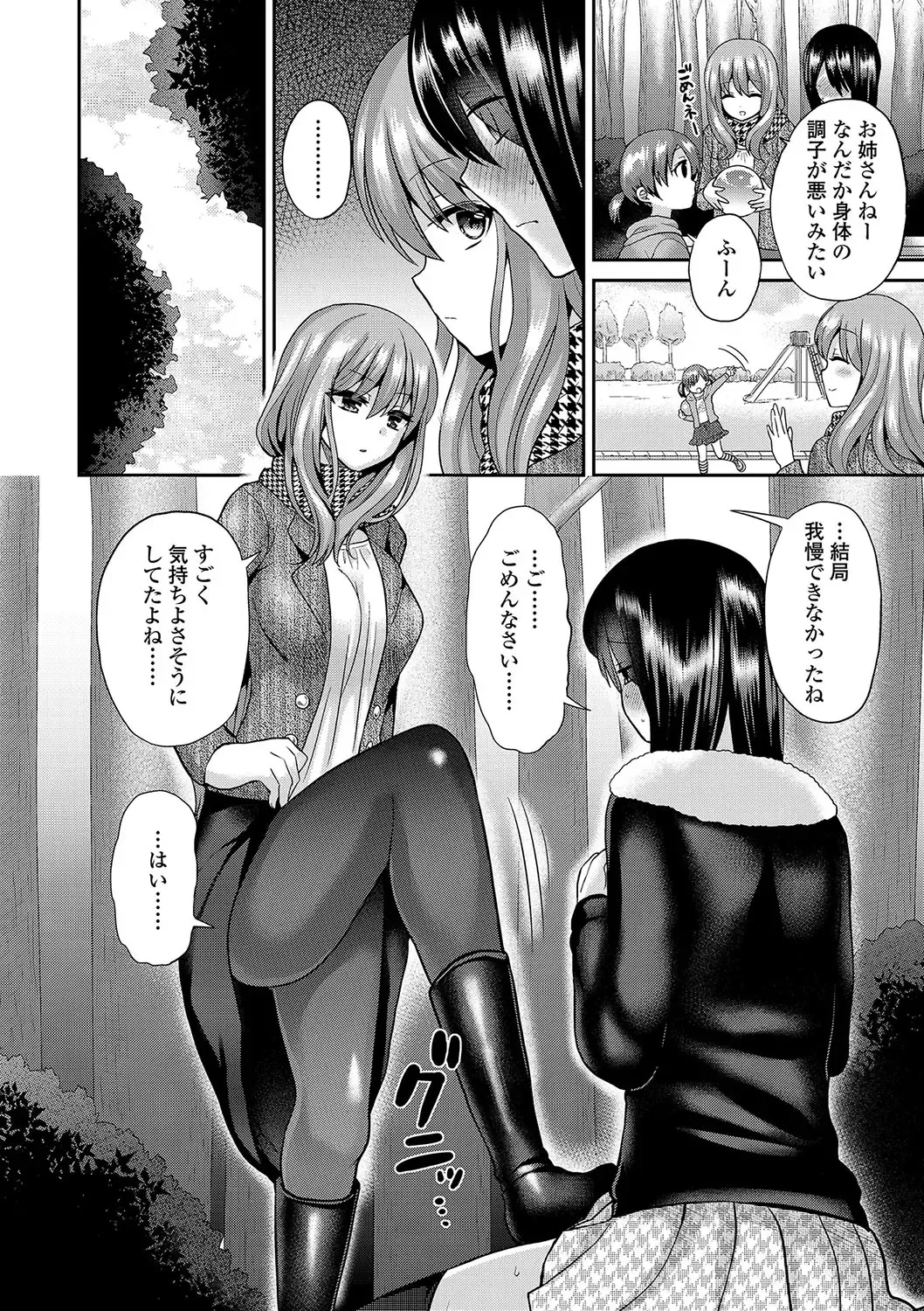 [Piririnegi] Sadistic Secret Session Fhentai - Page 45