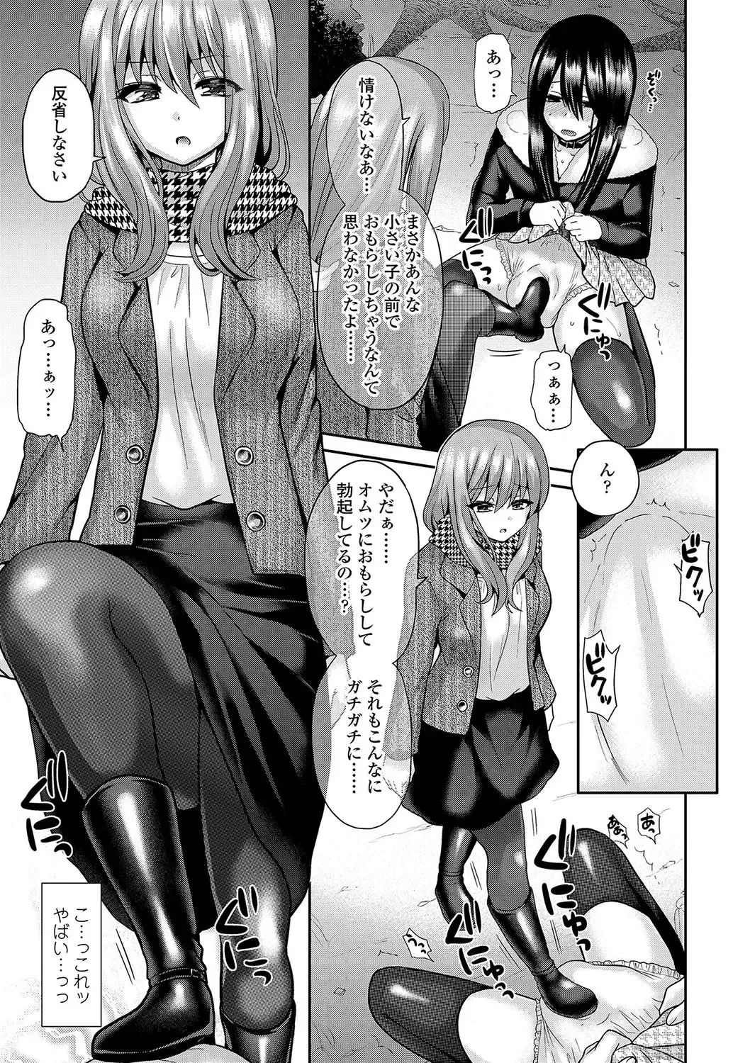 [Piririnegi] Sadistic Secret Session Fhentai - Page 46