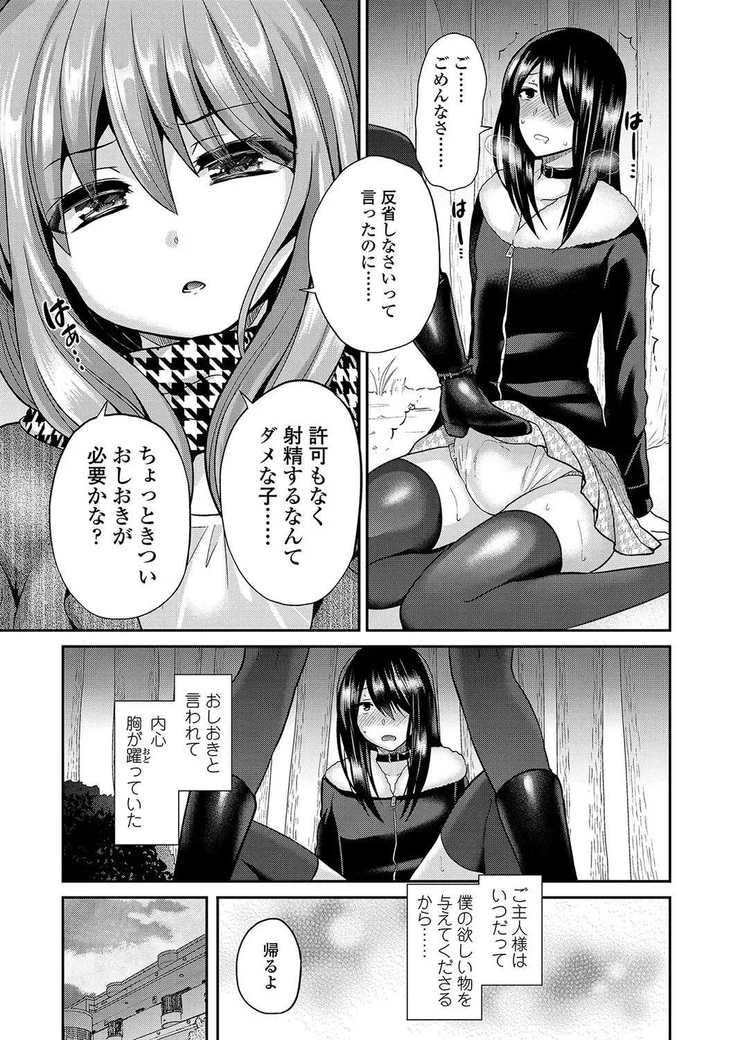 [Piririnegi] Sadistic Secret Session Fhentai - Page 48