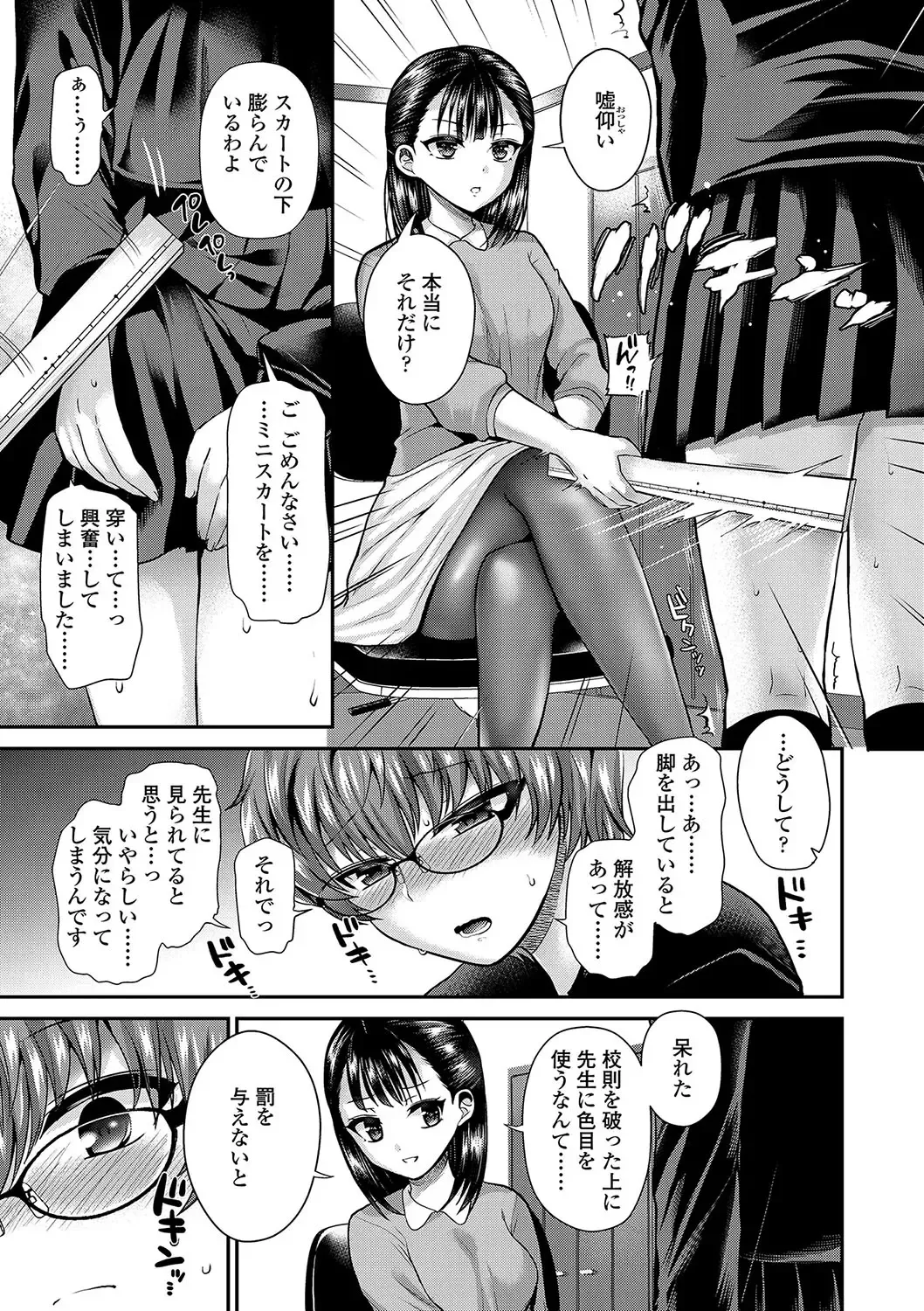 [Piririnegi] Sadistic Secret Session Fhentai - Page 66