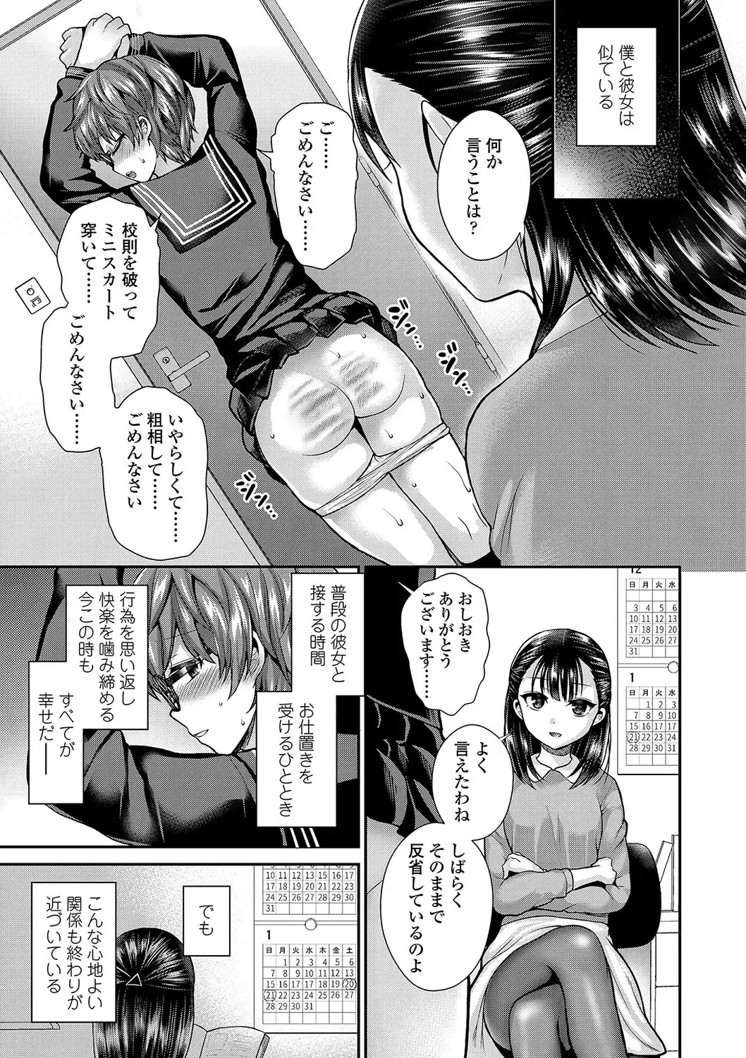 [Piririnegi] Sadistic Secret Session Fhentai - Page 70