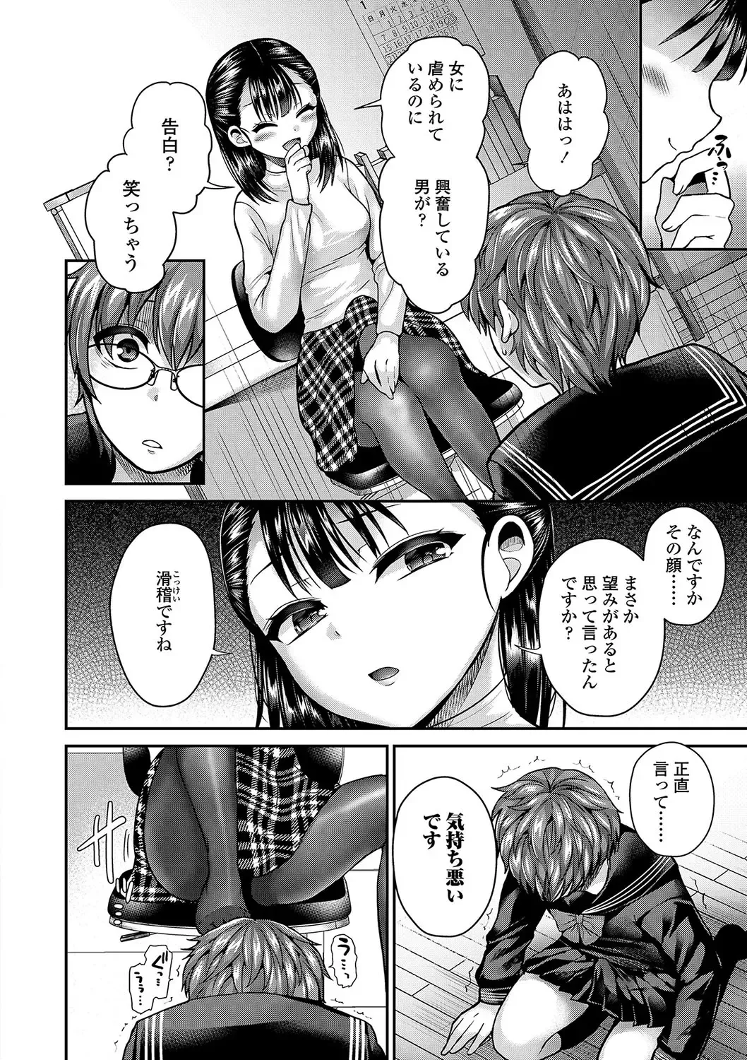 [Piririnegi] Sadistic Secret Session Fhentai - Page 75