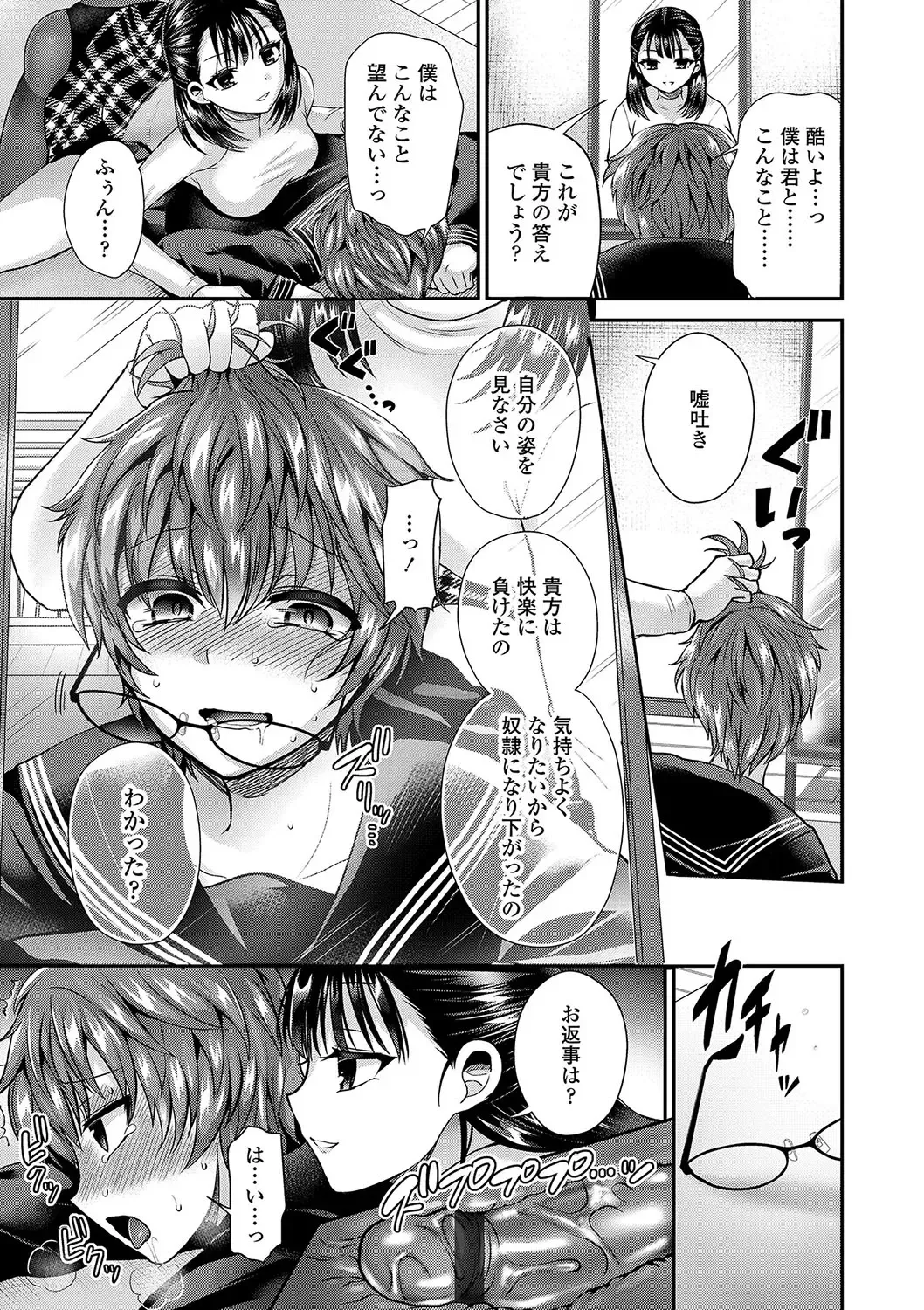 [Piririnegi] Sadistic Secret Session Fhentai - Page 80