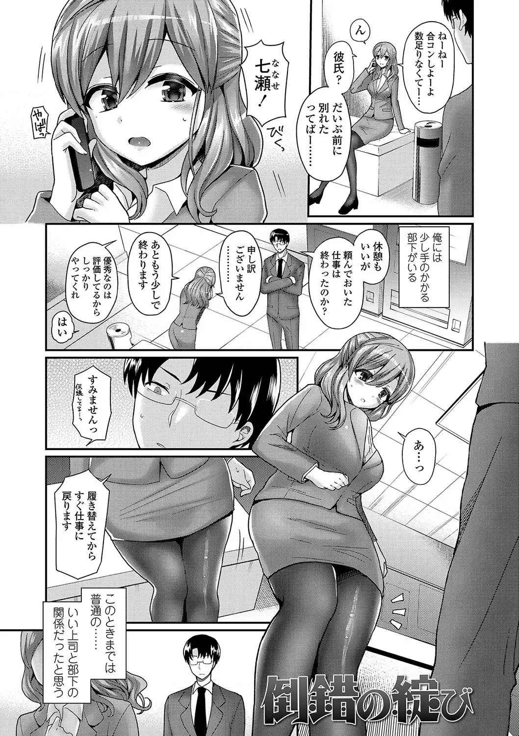 [Piririnegi] Sadistic Secret Session Fhentai - Page 86