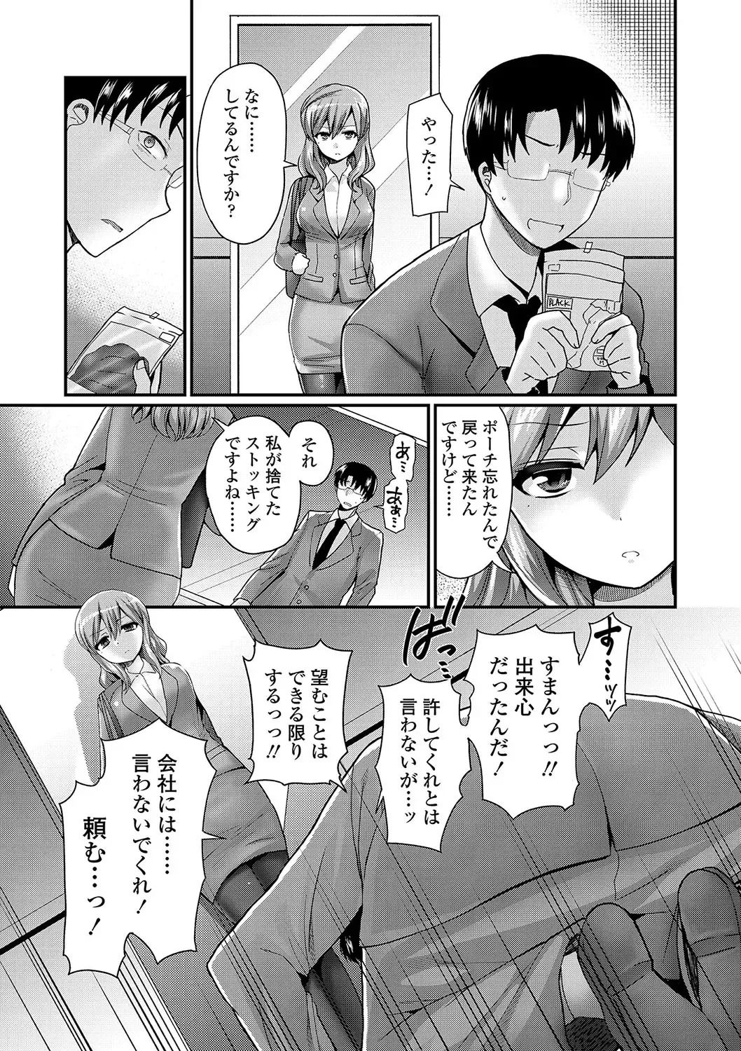 [Piririnegi] Sadistic Secret Session Fhentai - Page 88