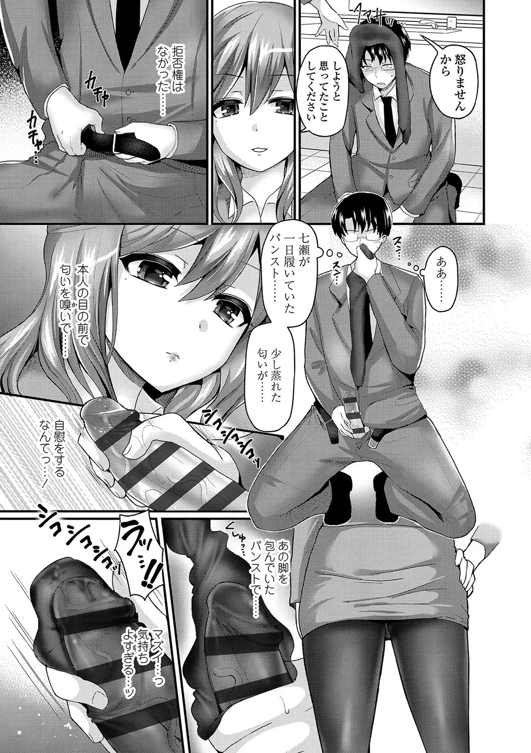 [Piririnegi] Sadistic Secret Session Fhentai - Page 90