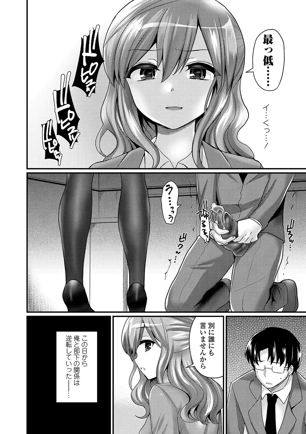 [Piririnegi] Sadistic Secret Session Fhentai - Page 91