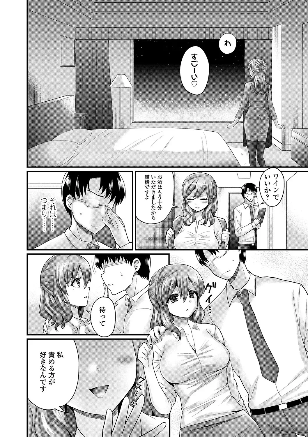 [Piririnegi] Sadistic Secret Session Fhentai - Page 99