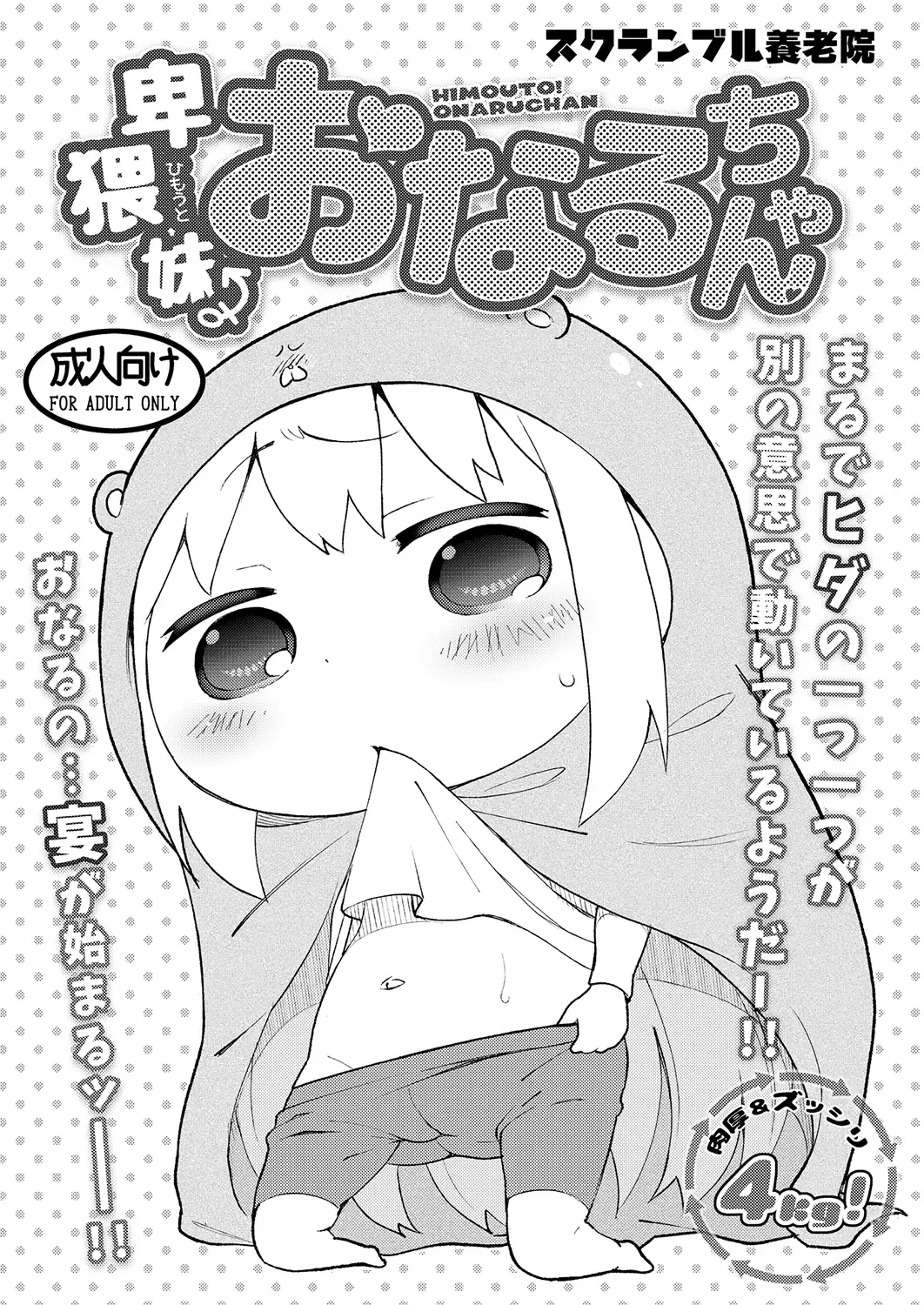 [Haniwa Hao] Himouto Onaru-chan | Indecent Younger Sister Onaru-chan Fhentai - Page 2