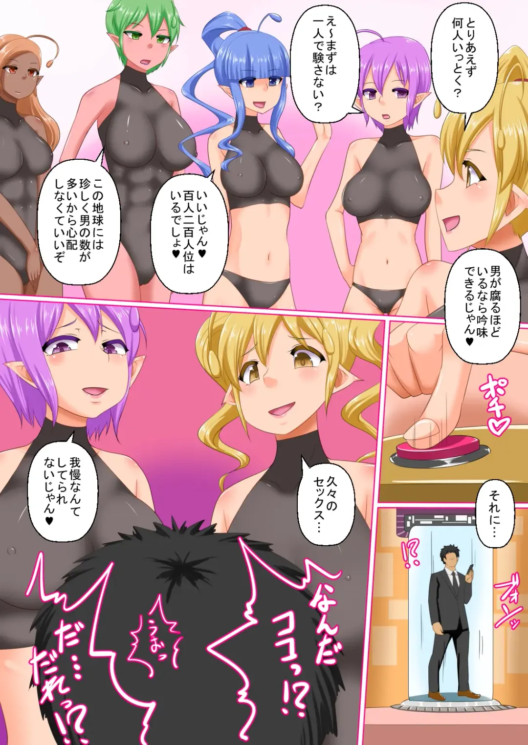 [Jyantaku] Uchuu kara no Sei Shinryaku Fhentai - Page 8