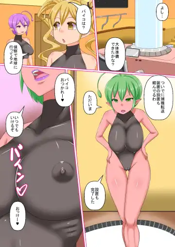 [Jyantaku] Uchuu kara no Sei Shinryaku Fhentai - Page 7