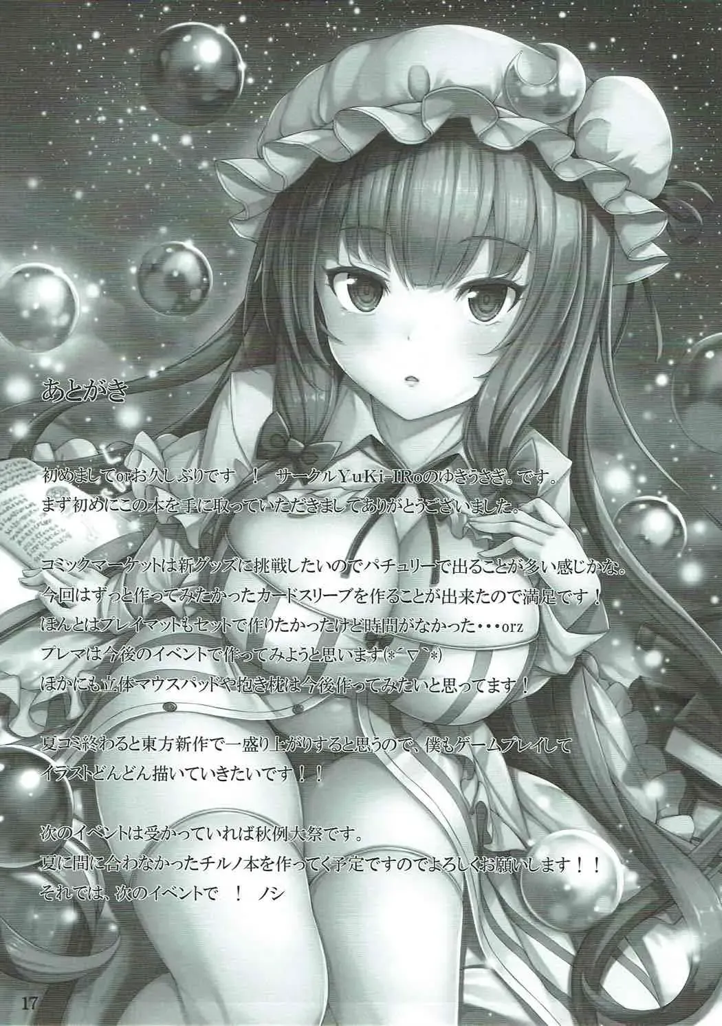 [Note2000 - Yukiusagi.] Misshitsu Kanbyou Fhentai - Page 16