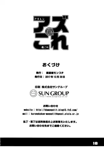 [Yamizawa] Azu VS Colle Fhentai - Page 18