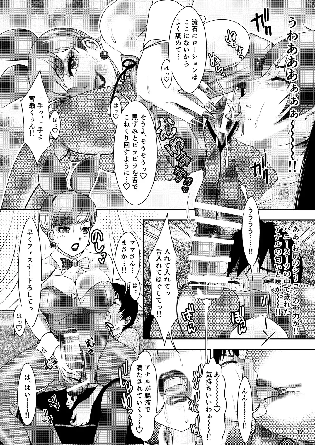 [The Amanoja9] BEHAVIOUR+Vol. 6 "Koi Kuchi" Fhentai - Page 12