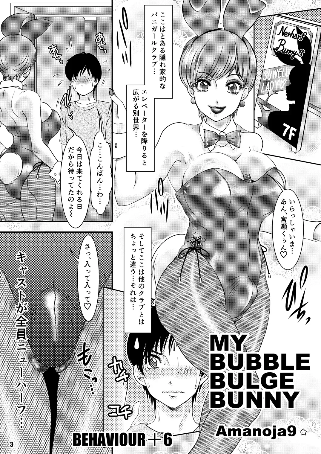 [The Amanoja9] BEHAVIOUR+Vol. 6 "Koi Kuchi" Fhentai - Page 3