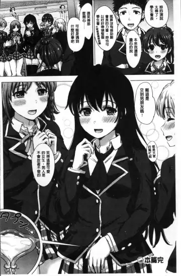 [Inanaki Shiki] Kanojo-tachi no Gakusei Album | 女孩子們的學性淫態相簿 Fhentai - Page 104