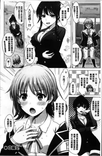 [Inanaki Shiki] Kanojo-tachi no Gakusei Album | 女孩子們的學性淫態相簿 Fhentai - Page 200