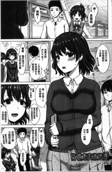 [Inanaki Shiki] Kanojo-tachi no Gakusei Album | 女孩子們的學性淫態相簿 Fhentai - Page 33