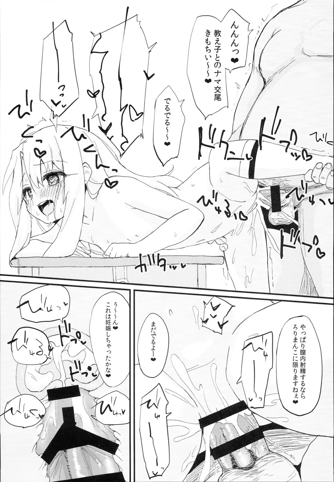 [Mokokee] Doushitemo Illya-chan no Onakani Shasei Shitai node Fhentai - Page 19