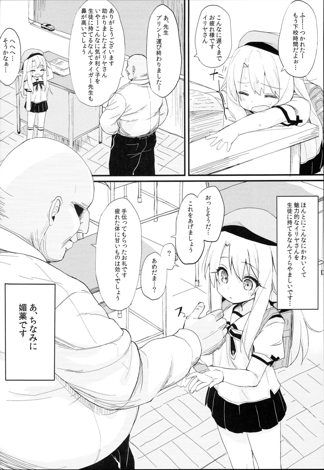 [Mokokee] Doushitemo Illya-chan no Onakani Shasei Shitai node Fhentai - Page 4