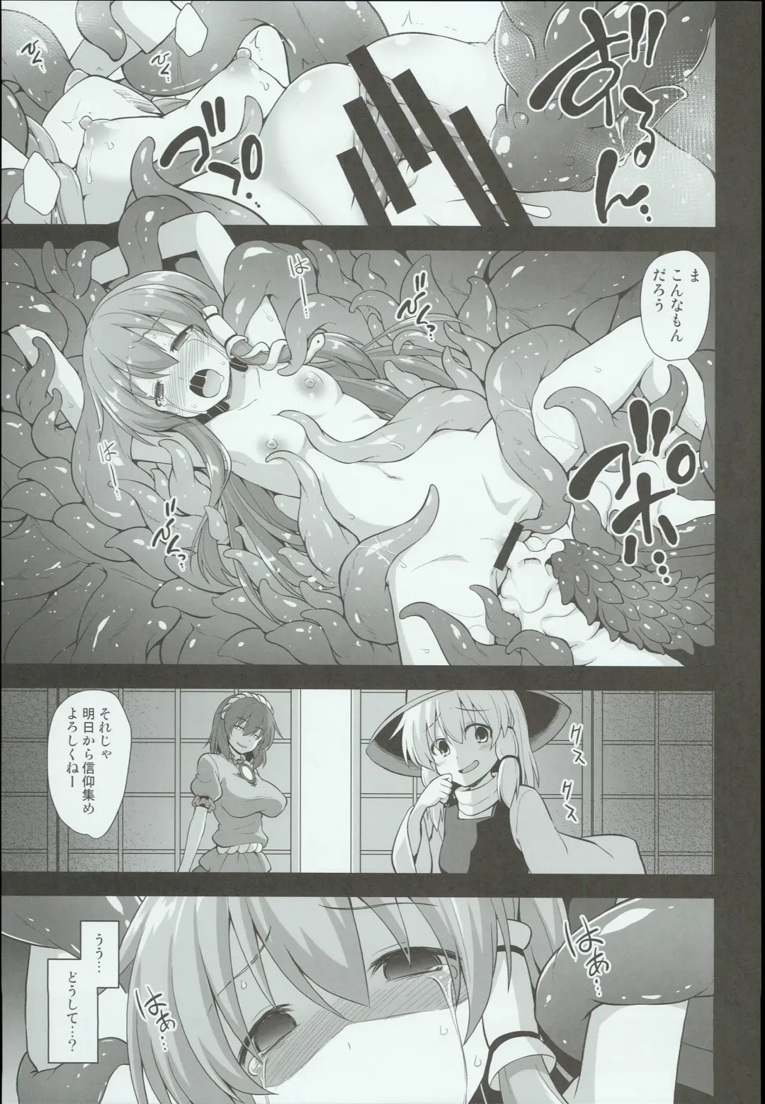 [Kokutou Nikke] Shinkou no Tame ni Sanae-san ga Shokushu de Muriyari Kaihatsu Sareru Moriya Jinja Fhentai - Page 15