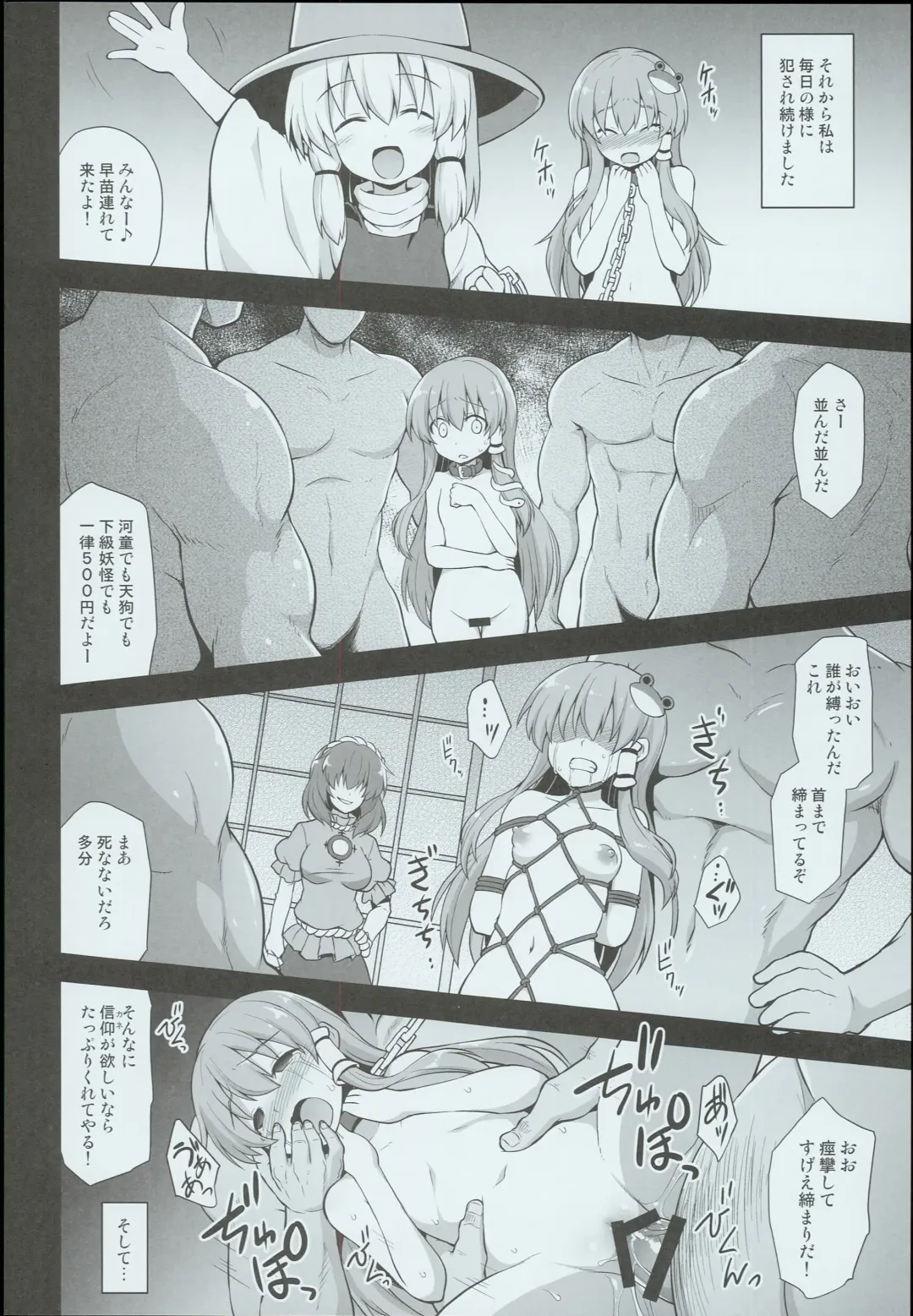 [Kokutou Nikke] Shinkou no Tame ni Sanae-san ga Shokushu de Muriyari Kaihatsu Sareru Moriya Jinja Fhentai - Page 16