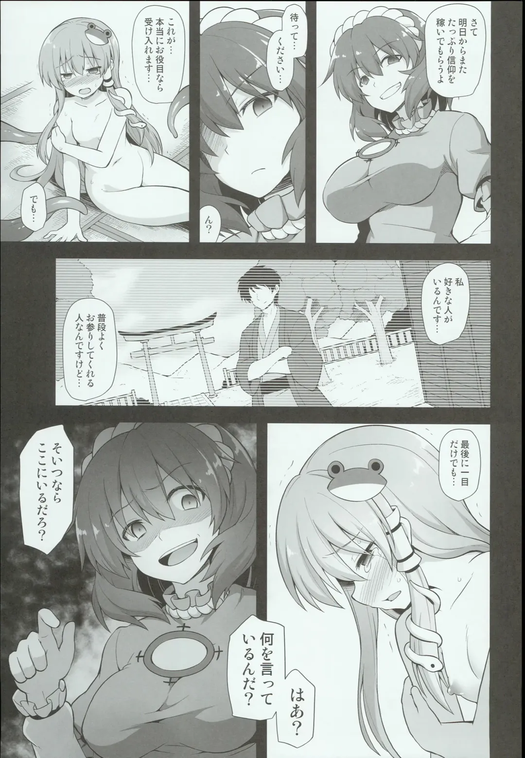 [Kokutou Nikke] Shinkou no Tame ni Sanae-san ga Shokushu de Muriyari Kaihatsu Sareru Moriya Jinja Fhentai - Page 25