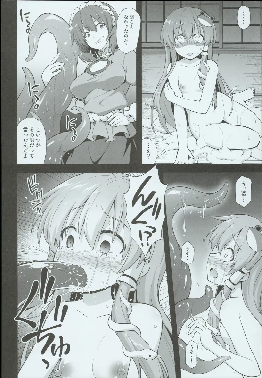 [Kokutou Nikke] Shinkou no Tame ni Sanae-san ga Shokushu de Muriyari Kaihatsu Sareru Moriya Jinja Fhentai - Page 26