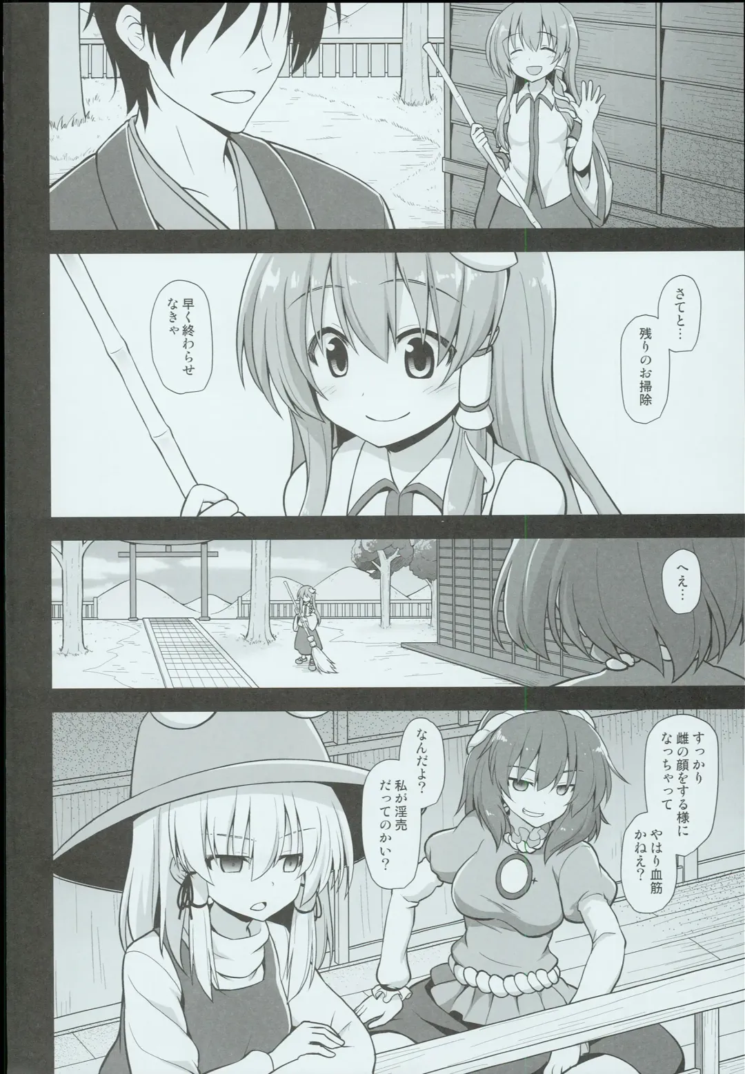 [Kokutou Nikke] Shinkou no Tame ni Sanae-san ga Shokushu de Muriyari Kaihatsu Sareru Moriya Jinja Fhentai - Page 4