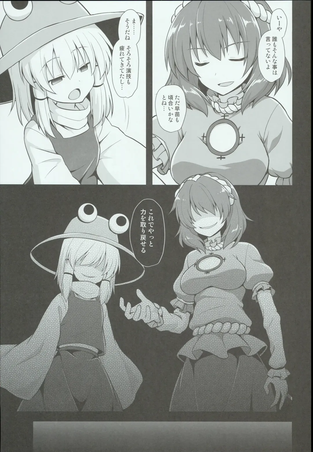 [Kokutou Nikke] Shinkou no Tame ni Sanae-san ga Shokushu de Muriyari Kaihatsu Sareru Moriya Jinja Fhentai - Page 5