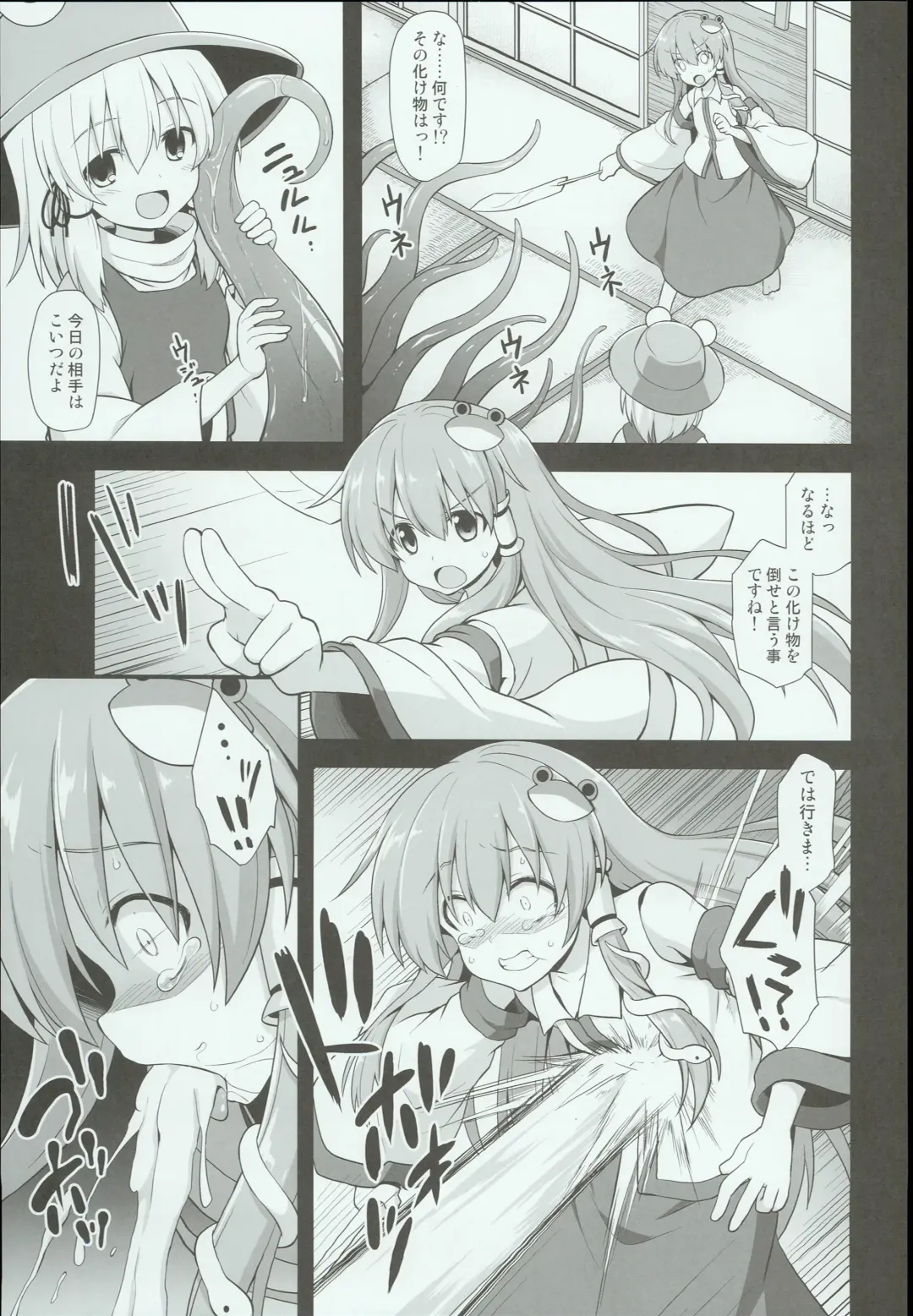 [Kokutou Nikke] Shinkou no Tame ni Sanae-san ga Shokushu de Muriyari Kaihatsu Sareru Moriya Jinja Fhentai - Page 7