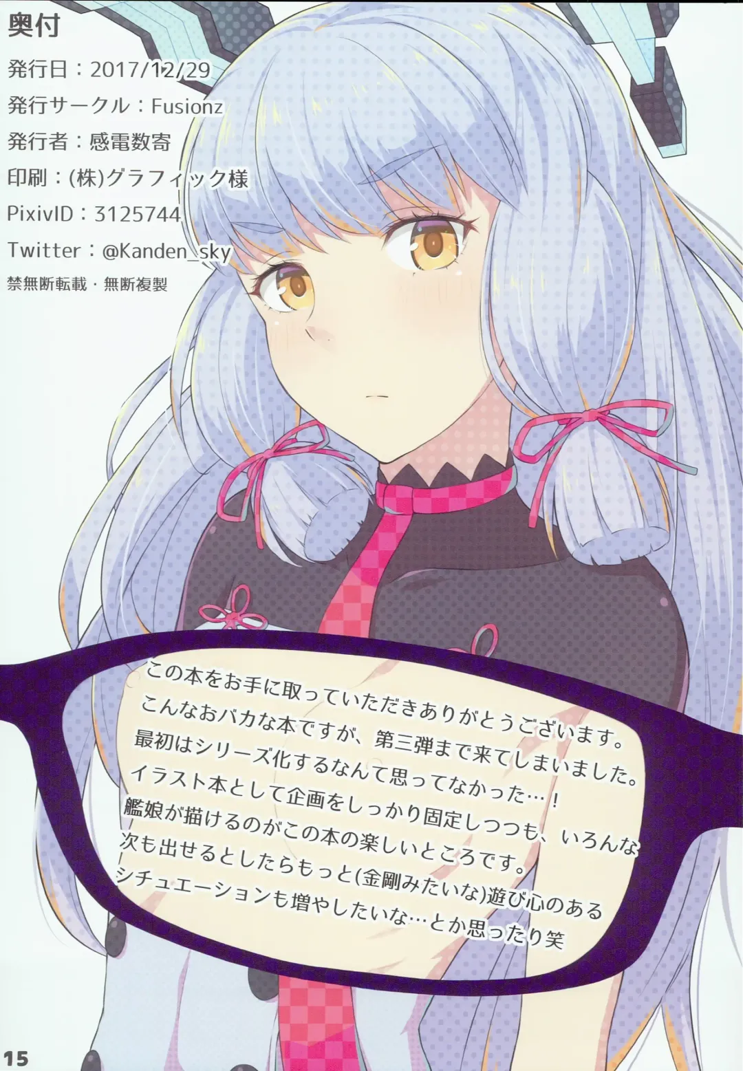 [Kanden Sky] Kanmusu no Kyoubu Soukou ga Sukeru Megane Vol. 3 Fhentai - Page 15