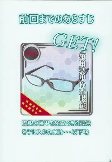 [Kanden Sky] Kanmusu no Kyoubu Soukou ga Sukeru Megane Vol. 3 Fhentai - Page 2