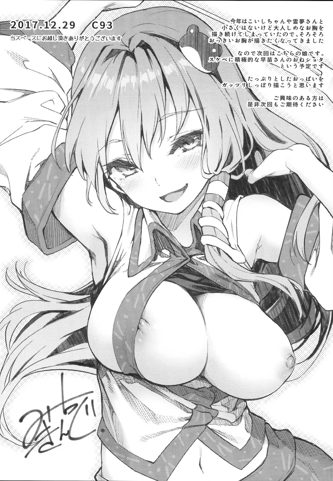 [Michiking] Atatame Jouzu no Reimu-san Fhentai - Page 26