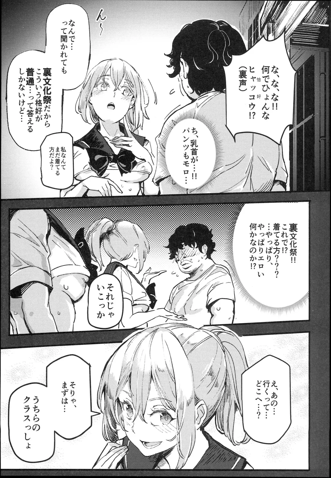 [Nyuu] Kyuu Kousha Ura Bunkasai #1 -Totsuzen no Shoutai- Fhentai - Page 13