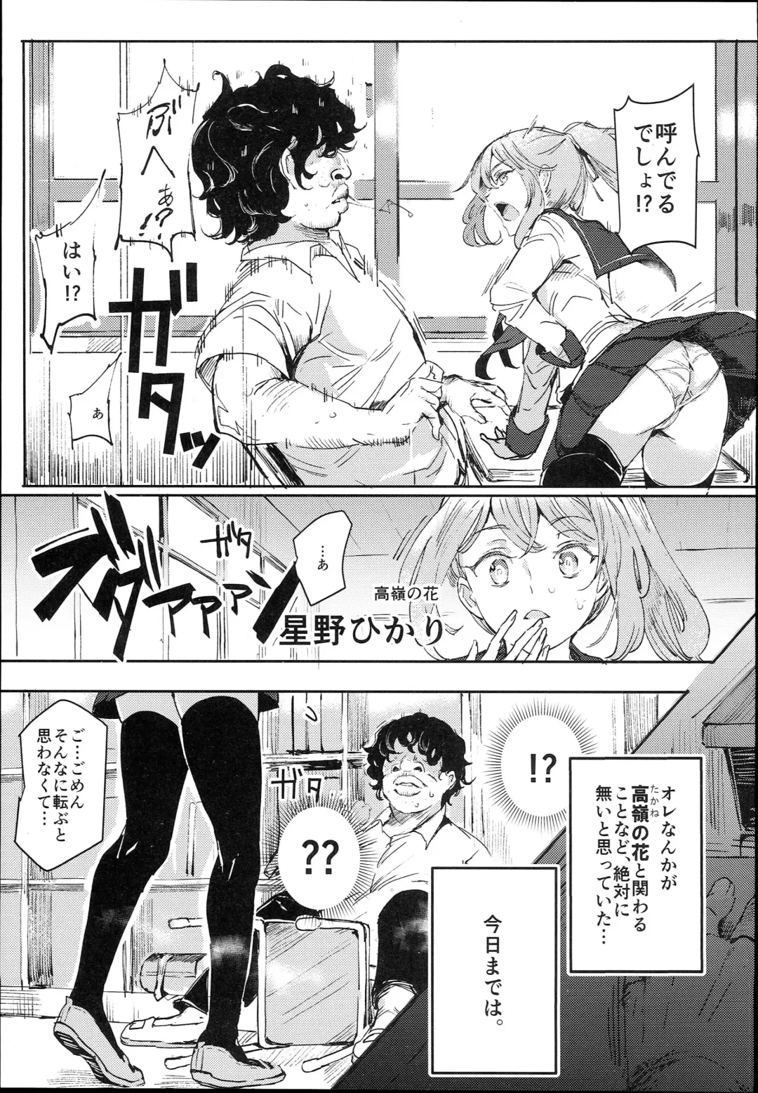 [Nyuu] Kyuu Kousha Ura Bunkasai #1 -Totsuzen no Shoutai- Fhentai - Page 7