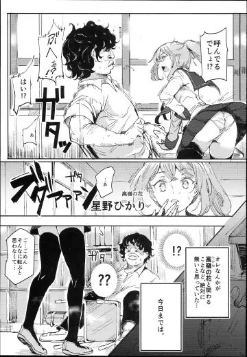 [Nyuu] Kyuu Kousha Ura Bunkasai #1 -Totsuzen no Shoutai- Fhentai - Page 7