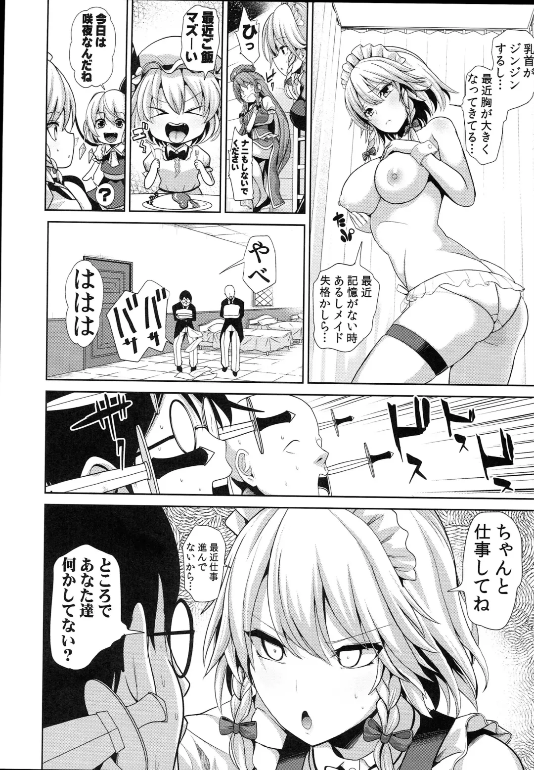 [Haitokukan] Touhou TSF 3 Sakuya ni Hyoui Fhentai - Page 12