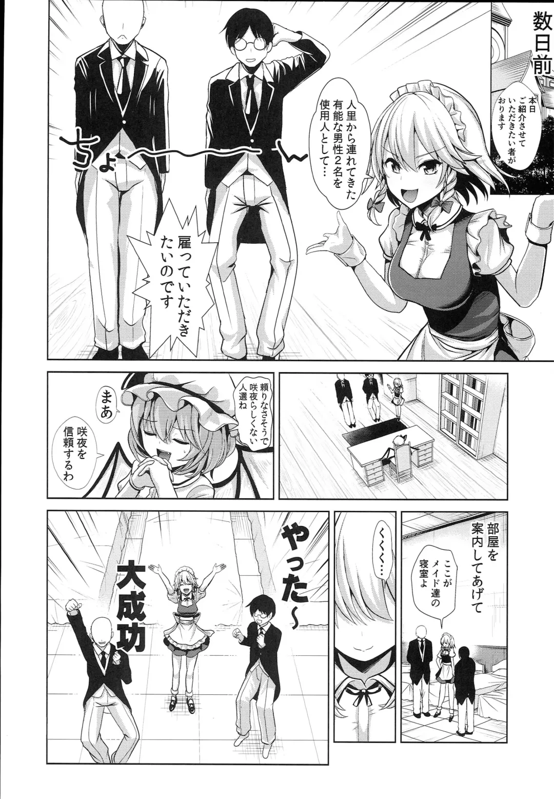 [Haitokukan] Touhou TSF 3 Sakuya ni Hyoui Fhentai - Page 4