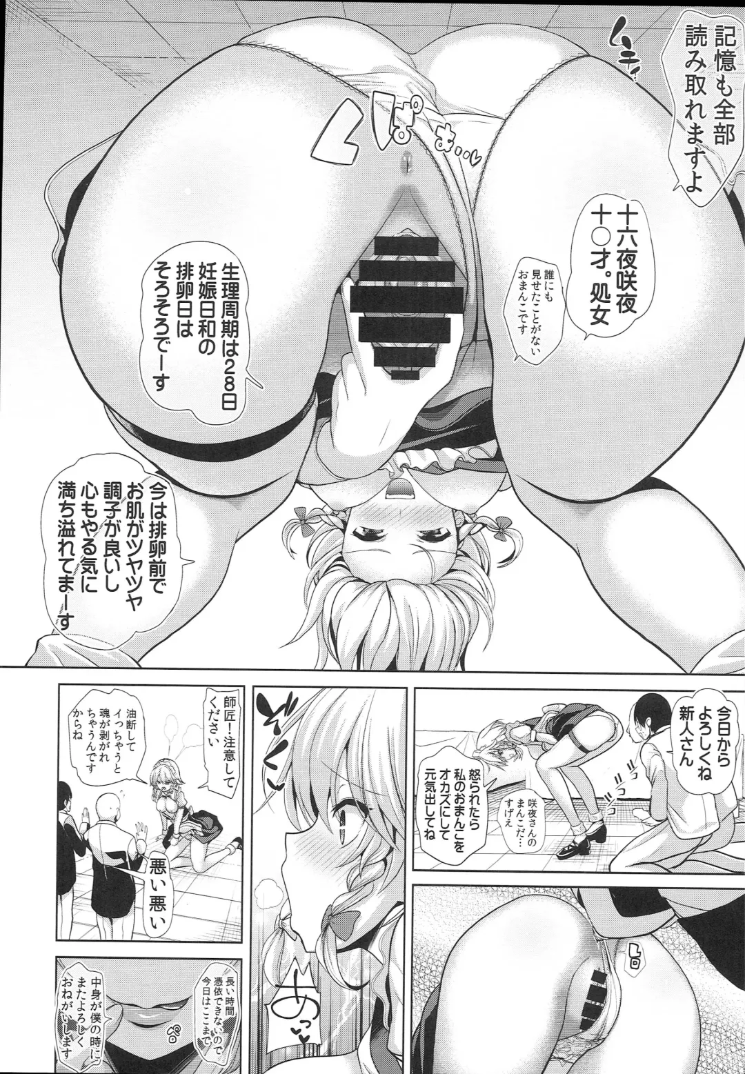 [Haitokukan] Touhou TSF 3 Sakuya ni Hyoui Fhentai - Page 6