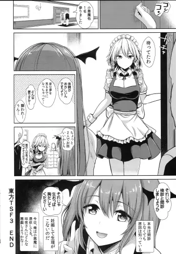 [Haitokukan] Touhou TSF 3 Sakuya ni Hyoui Fhentai - Page 20
