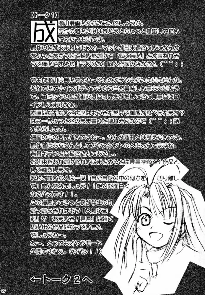 [B. Gorou] Yukemuri Daiou Fhentai - Page 26