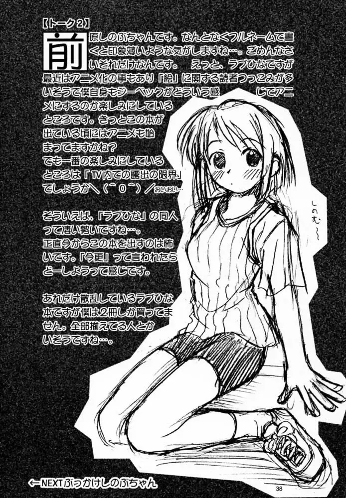 [B. Gorou] Yukemuri Daiou Fhentai - Page 37