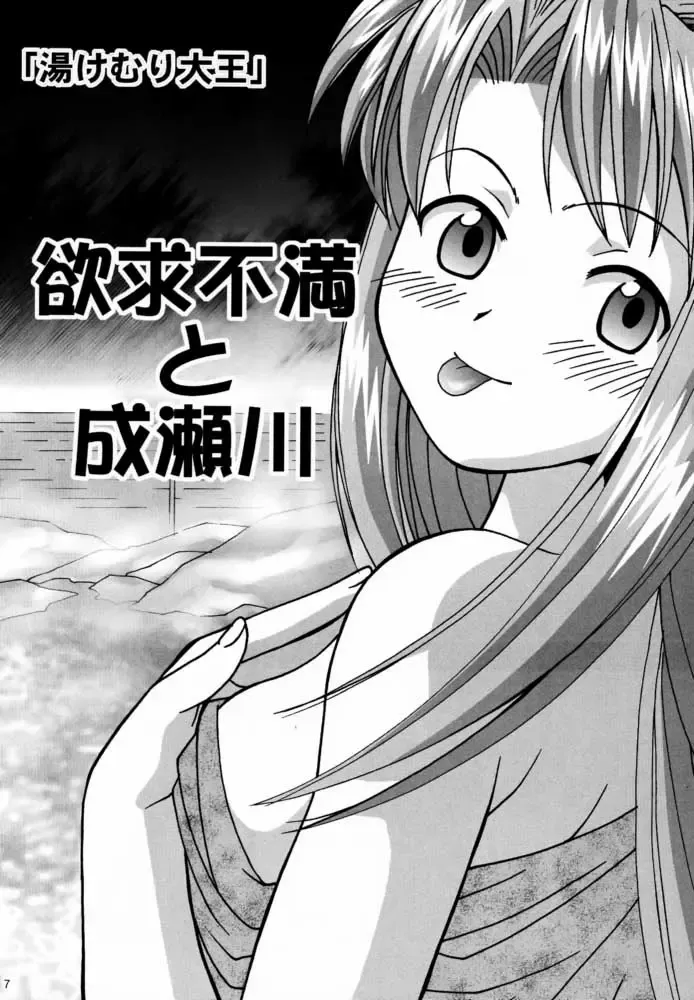 [B. Gorou] Yukemuri Daiou Fhentai - Page 6