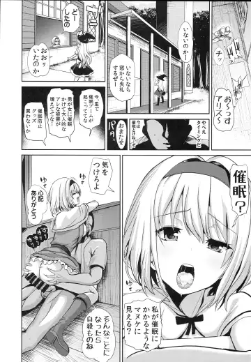 [Haitokukan] Touhou Saimin 3 Nandemo Alice Fhentai - Page 10