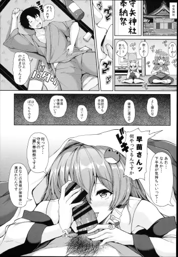 [Abe Morioka - Koza] Sanae-san no Ura Hounousai Fhentai - Page 7