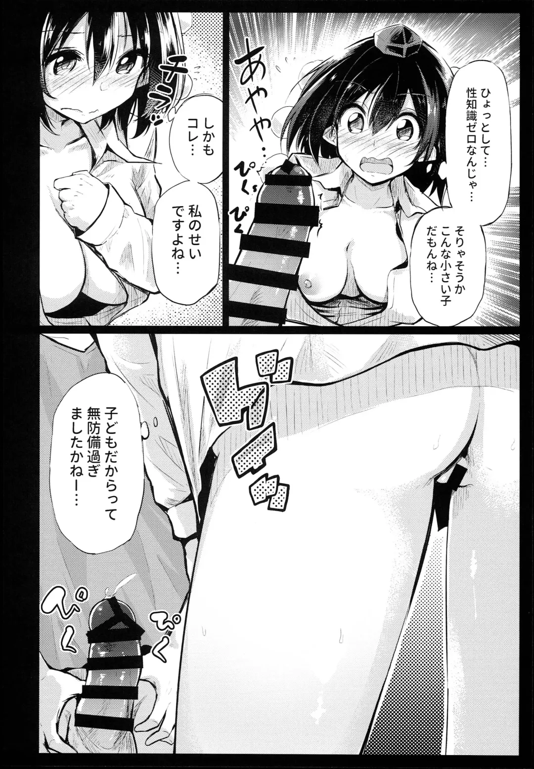 [Chipa] Muboubi na Aya Onee-chan to Otomari Fhentai - Page 14